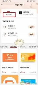网易云音乐云贝账单查询使用教程
