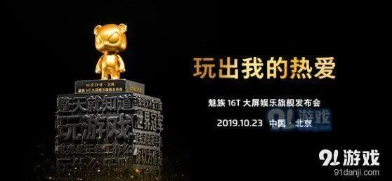 《哔哩哔哩》观看魅族16T发布会现场直播地址