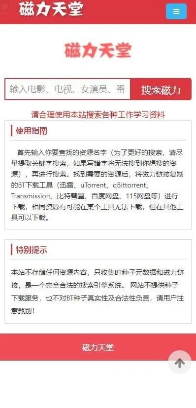 《探探》磁力天堂最新版官网地址-bt磁力天堂资源在线www完整指南