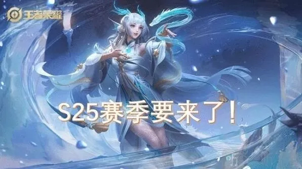 王者荣耀S24赛季结束日期详解