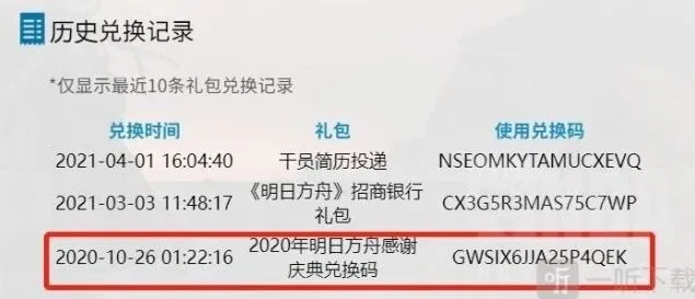 明日方舟2.5周年直播福利内容大全