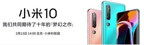 《腾讯视频》小米10新品直播发布会地址