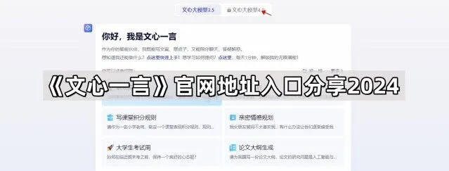 文心一言 2024官网地址分享