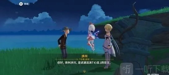《原神》稻妻涉川任务全教程