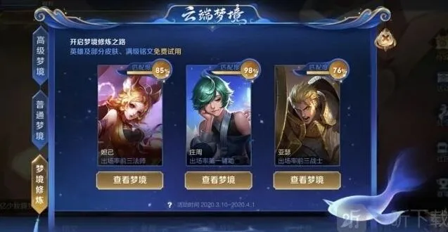 王者荣耀专属梦境2021流程