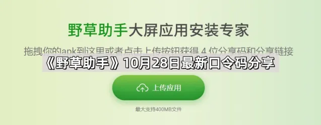 《Keep》：10月28日最新口令码分享技巧