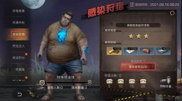 明日之后感染狩猎活动完全指南