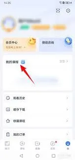 《粉笔》观看网课及我的课程使用指南