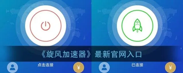 快手旋风加速器