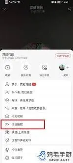《网易云音乐》如何开启倍速播放全教程
