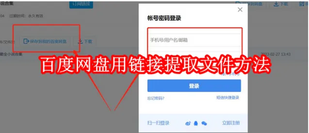 《百度》网盘链接提取文件攻略