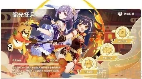 《原神》韶光抚月活动任务流程