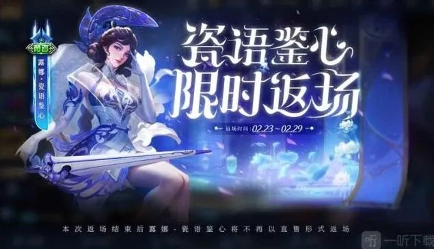 《王者荣耀》沈梦溪龙舞盛年获取攻略