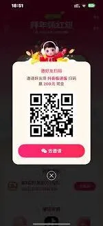 抖音过年抢红包攻略操作步骤