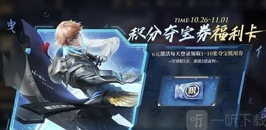 王者荣耀积分夺宝券福利卡购买方法详解
