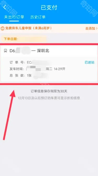 铁路12306铁路