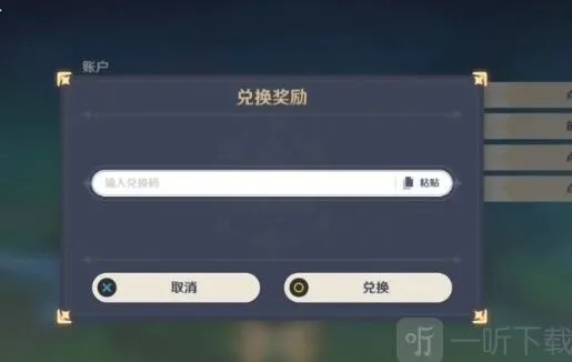《原神》通用兑换码2024永久有效
