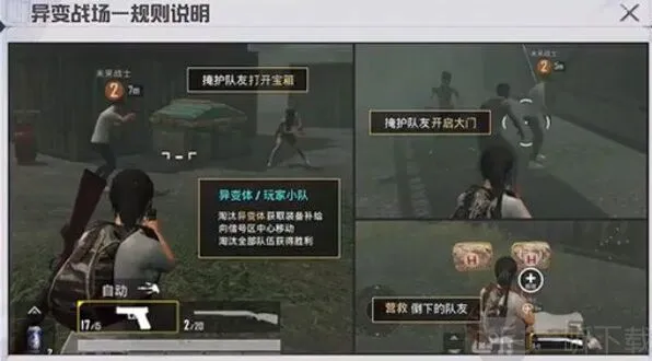 和平精英异变战场模式规则教程