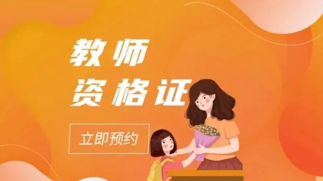 2022下半年教资笔试报名时间-2022下半年教资报名时间安排详细步骤