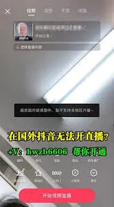 《抖音》直播开通步骤完整指南