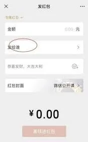 《微信》发放专属红包流程教程