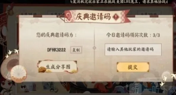 使用教程：阴阳师五周年邀请码