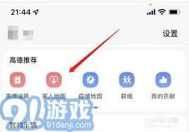 高德地图提高定位对方手机位置准确性最全指南