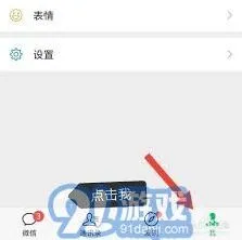 《微信》积分查询操作详解