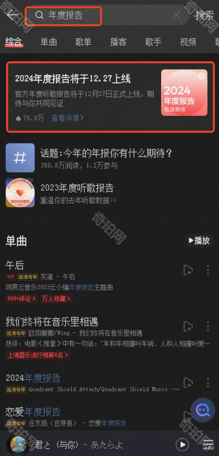 网易云音乐介绍