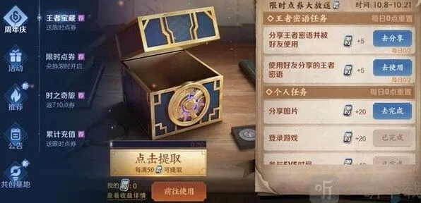 《王者荣耀》王者密语分享