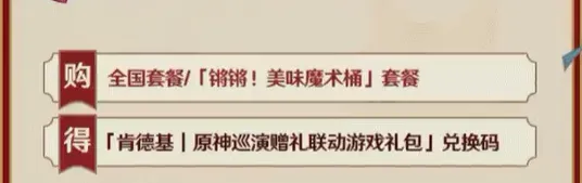原神肯德基兑换码领取攻略教程