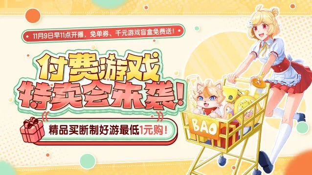 《京东》：好游快爆付费游戏特卖会直播地址一览步骤详解