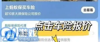 《支付宝》购买车险的步骤与技巧步骤解析