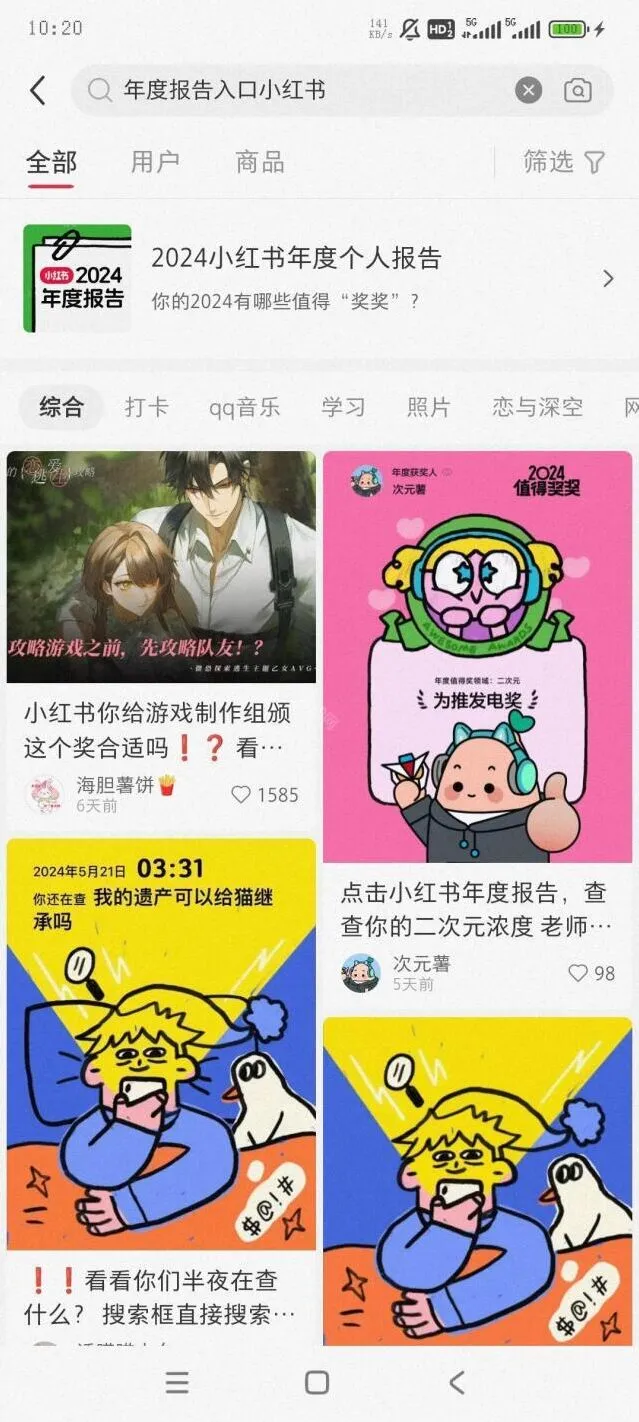 小红书查看