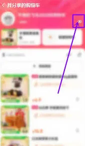 《淘宝》：设置购物车隐私详细步骤