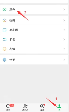 微信关闭