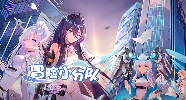 《冒险小分队》流星阵容技巧