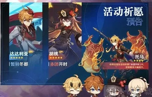 原神2.2版本公子与胡桃抽取玩法