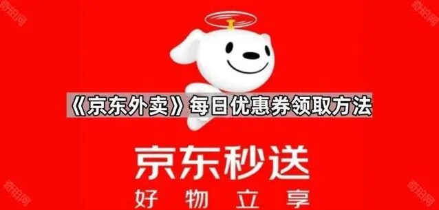 《京东》每日优惠券领取步骤详解