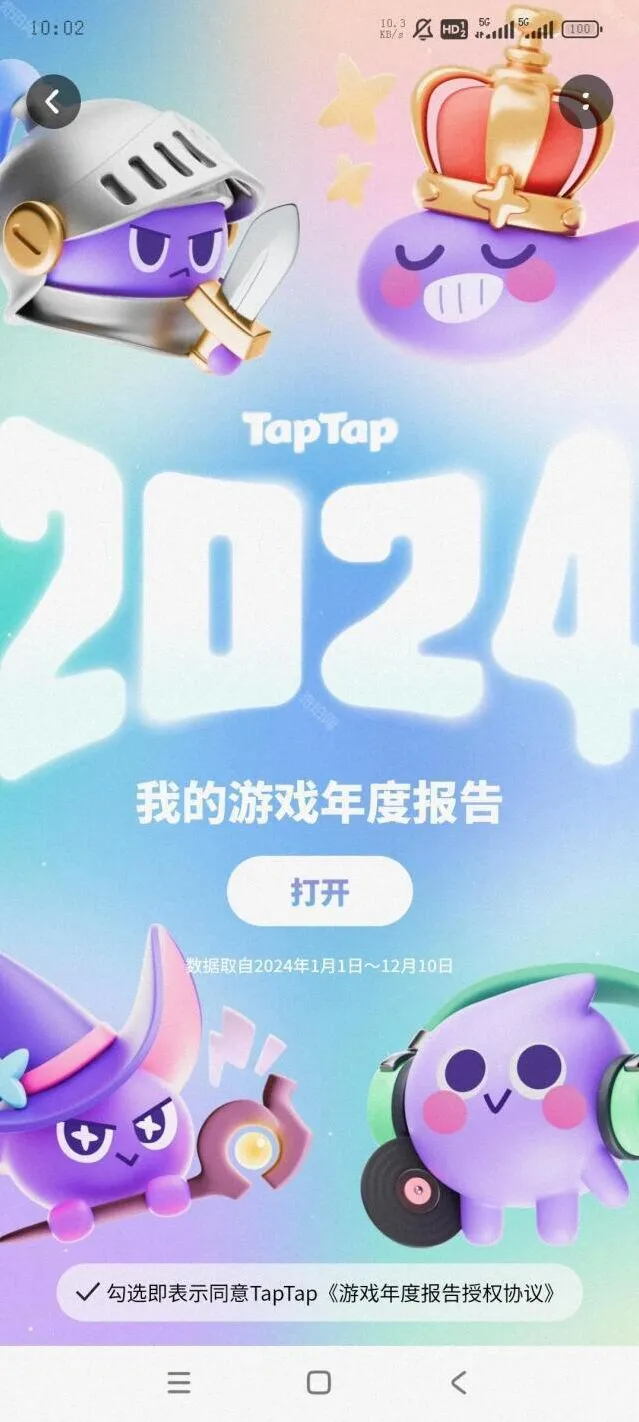 TapTap年度报告