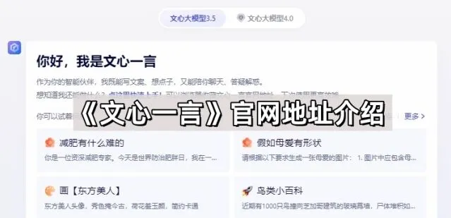 《文心一言》官网地址介绍操作教程