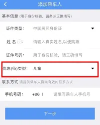 铁路12306宝宝