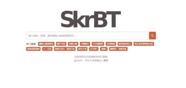 《QQ》skrbt浏览器入口-推荐几个skrbt搜索引擎站点详细教程