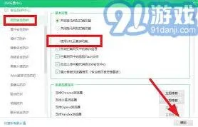 《360浏览器》安全设置步骤