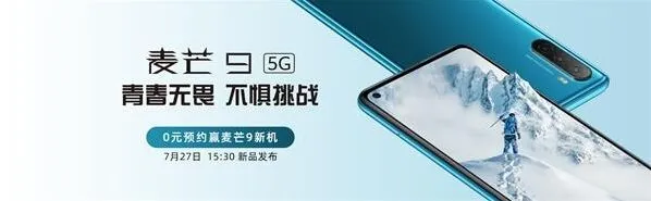 《微博》华为麦芒9新品线上发布会时间及直播地址分享实用教程