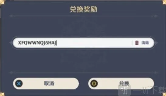 《原神》二月新增兑换码汇总