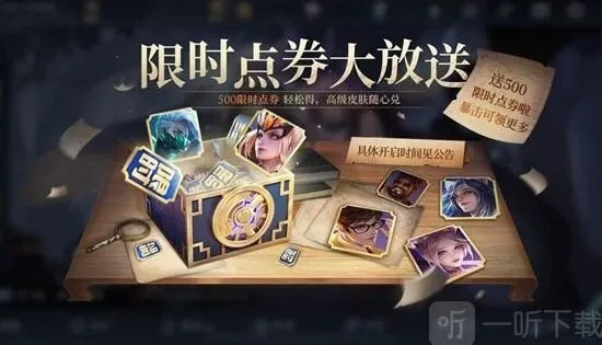 王者荣耀指南：500限时点券领取方法