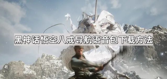 百度语音包下载