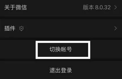 微信账号