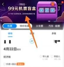 《微博》机票盲盒购买实用指南